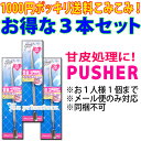 【メール便限定】1000円ポッキリ送料込み!ネイル必需品甘皮プッシャー(AQS-381)3本セット【smtb-s】【YDKG-s】【マラソン201504_100...