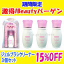 【15％OFF】ジェルネイル専用！ブラシクリーナー3個セット【メール便1セットまでOK】(sale-NPC-1-3set)