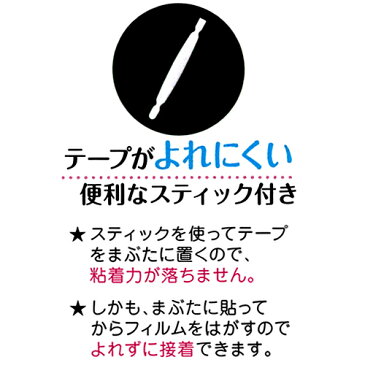 あいぷち　よれにくい！両面接着でふたえのクセづけ！ふたえ用テープ(両面) 30回分 専用スティック付【メール便OK】(ENT-301)　ふたえテープ ふたえシール、ふたえテープ、アイプチ、二重まぶた、二重 二重テープ　あいぷち