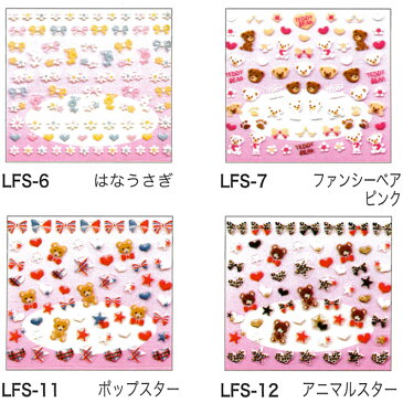 【セールA会場品】フラワー&ベアキュートシール!ジェルネイルやスカルプチュアにも使用OK!ネイルアート全9種【メール便OK】(LFS-1-12)【税別】!メール便OK!