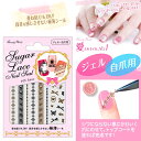 【セールA会場品】 シュガーレースネイルシール :ヴァーグ・デコールWH・アンジェ・ロープ・ソワレ・デコールBK全6種類【メール便OK】(LNS-381-386...