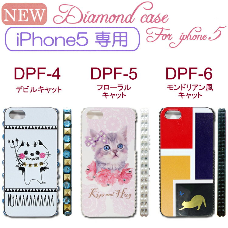 【セールD会場品】iPhone5専用ケース：ネコ柄 キャット　猫アイフォンケース【メール便OK】(DPF4-6)