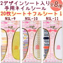 NEW!モテアップネイル【ネイルシール】 NSLシリーズから3個購入でメール便限定送料無料!(1回のお買い物で)mote up nail 全16種類【メール便O...