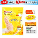 \2セットで送料無料/ ハンドマスク大容量タイプ/ハンドエステ保湿美容液配合!20分の集中ケア お得な10回分 18ml入り/優美な花果実の香り【メール便1個ま...