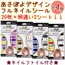 NEW!あきぽよ プロデュース ネイルシール モテアップネイル 【ハンド フル ネイルシール】mote up nail Ranzuki モデル 石川昌子 全4...