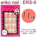 eriko-nail:エリコネイル:24枚【ERS-9】 サロンセレクション ERSシリーズ2個購入でメール便限定送料無料!(1回のお買い物)黒崎えり子 スプリ...