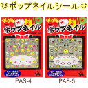 S 3Dラバーアートポップアートシール ポップネイル:ニコちゃん スター ラブリー【メール便OK】(PAS-4-5)【cosme1201】1201mbu50