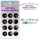クリスタル ストーンチャーム12個入り:リボン フラワー 王冠 ティアラ【ネイルアート】ネイル ストーン アート デザイン【メール便OK!!】(CSC-3)