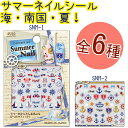 SNEW トロピカルサマーネイルシール SNMシリーズから6個購入でメール便限定送料無料!(1回のお買い物で)全6種【メール便OK】(SNM-1-6)