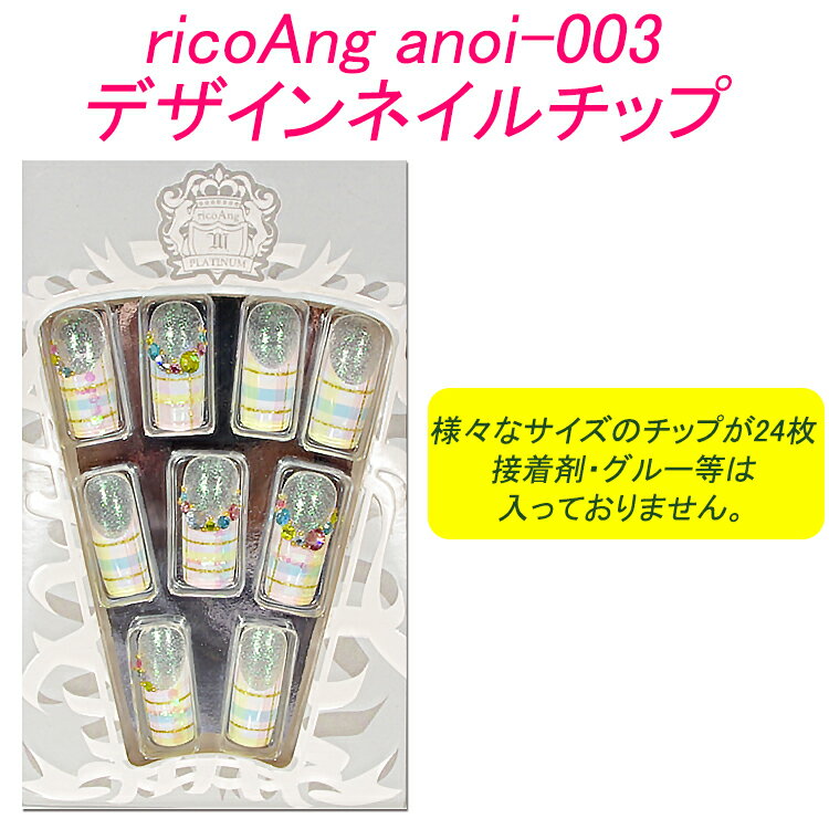 【セールF会場半額品】ポップでキュート！クール！リコアング・anoi (スクエアネイル/3Dデコ)【メール便2個までOK!!】 (anoi-3)
