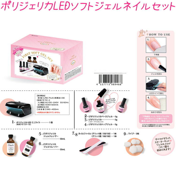 コスメ つけまつげ ネイルのプリマの＼期間限定 ポイント10倍 3980円以上 送料無料／ ポリジェリカ ファースト ソフトジェル セット LEDライト 2W 波長数 390〜400nm ジェルネイル スターターキット ジェルネイル キット ジェルネイル サロン APGS4800 ソフト ジェル｜アングル2
