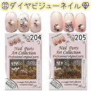 ダイヤカット ビジュー ネイルアート【ネイルアート】ネイルパーツアートコレクション カラー:ホワイト、ピンク【メール便OK!!】(GA-204-205)