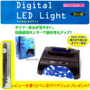 デジタルLEDライト:405ナノメートル対応 LEDジェル専用 海外使用可能 1年保証 電球交換不要 自動感知センサー 【メール便不可】(DLED-36GB)