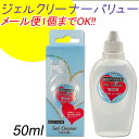 ビューティーネイラー BNジェルネイル用 ジェルクリーナーバリュー：内容量50ml【メール便1個のみOK】(GEC-2)1023max05