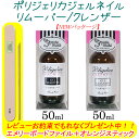 ポリジェリカ ジェルリムーバー/ジェルクレンザー:大容量50mlグルーオフ ジェルクリーナー 未硬化ジェル UVライト ジェルネイルり【メール便不可】(APGR...