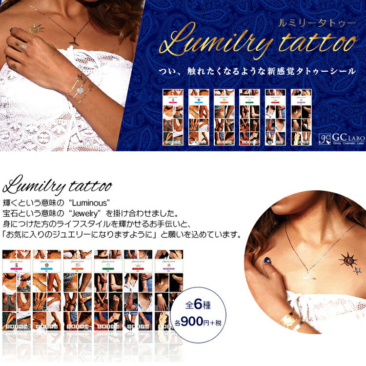 【メール便選択の場合、送料無料のチャンス！】 Lumilry Body tattoo 6種　ルミリー　タトゥー ボディ シール ステッカーFlash Tattoo　(Lumilry tattoo)