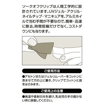 新色ピンク系登場 ソークオフクリップ 足用ペディキュア! 5個入り:ホワイト ビューティーネイラーBN コットン マニキュア ジェルネイル【メール便2個までOK】(SOC-3)