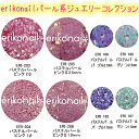 【メール便OK!】パステルパール系【全20種】ラウンド ホログラム【ERIKO*NAIL】エリコネイルジュエリーコレクション 黒崎えり子 ジュエリーコレクション...