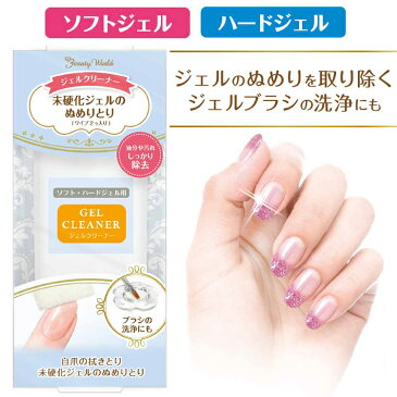 未硬化ジェルのぬめりの取りに！ジェルネイル専用クリーナー：内容量50ml【メール便2個までOK】(AGC900)1023max05