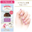 ジェルネイルオフジェル専用リムーバー(除光液)【メール便1個までOK!同梱不可】(AGR800)1023max05