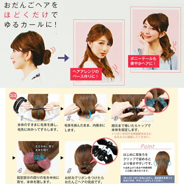 ラッキーウィンク ヘアチェンメーカー HCM800 ヘアアレンジ ヘアアクセサリー 髪留め ヘアピン スタイリング カーラー カール 【メール便350円でOK 2個まで】