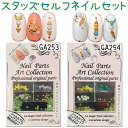 スタッズパーツキットSS セルフネイルセット ネールパーツアート コレクション ピンク/イエロー/グリーン【ネイルアート】ネイル パーツ 【メール便OK!!】(...