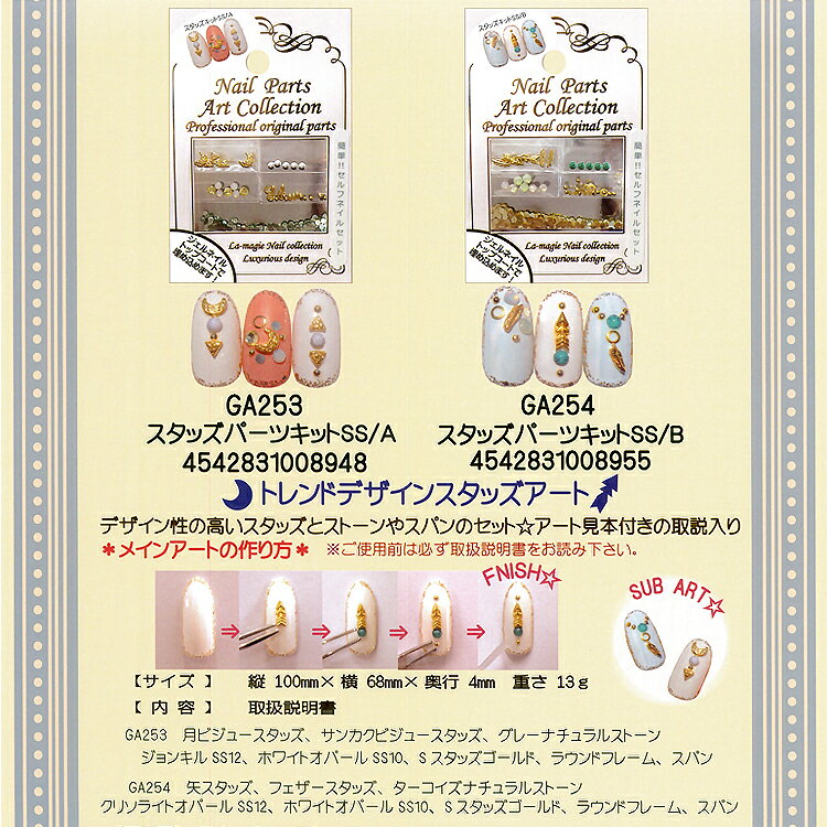 コスメ つけまつげ ネイルのプリマのスタッズパーツキットSS　セルフネイルセット　ネールパーツアート　コレクション　ピンク/イエロー/グリーン【ネイルアート】ネイル　パーツ　【メール便OK!!】(GA253-254）｜アングル2