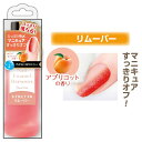 BWエナメルリムーバー　100ml Beauty　W