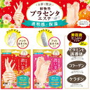 BW潤いハンドマスク/フットマスク (18mL/1回分) 植物性プラセンタエステ 透明感・保湿 美容液 保湿ケア 保湿美容液配合【メール便10個までOK!】(B...