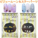 ムーン&スター ビジューパーツ セルフネイルセット 月 星 ネールパーツアート コレクション MOON&STAR【ネイルアート】ネイル パーツ 【メール便OK!...