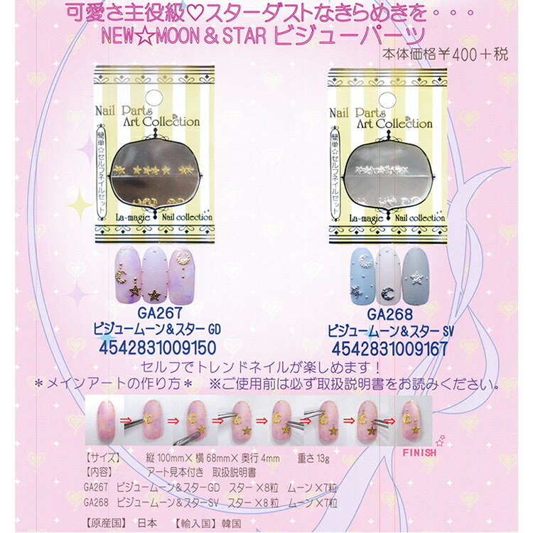 �ࡼ������������ӥ��塼�ѡ��ġ�����եͥ��륻�åȡ�������͡���ѡ��ĥ����ȡ����쥯�����MOON��STAR�ڥͥ��륢���ȡۥͥ��롡�ѡ��ġ��ڥ᡼����OK!��(GA267-268��