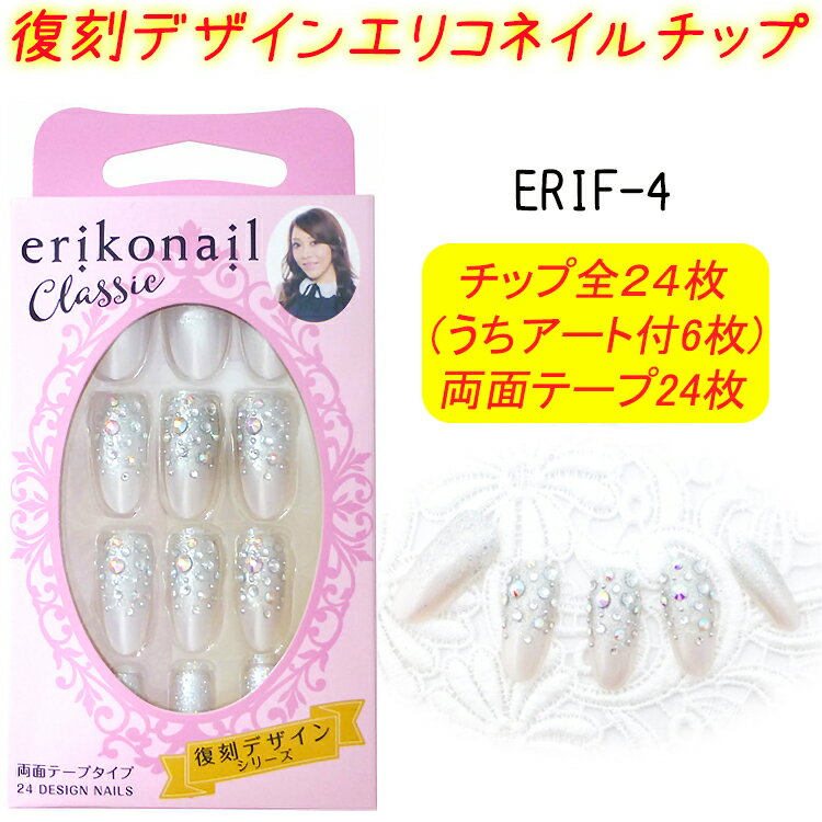 黒崎えり子 クラシック エリコネイル:24枚 erikonail Classic 復刻デザイン ERIFシリーズ2個購入でメール便限定送料無料!(1回のお買い物...