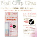 リコアング ネイルチップグルー 6g ネイル専用接着剤 ブラシタイプ RICOANG【メール便OK】ネイルグルー 低粘度 (RG-01)