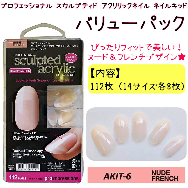 ڥ᡼OKۥץեåʥ ץƥɥåͥ ͥ륭å Х塼ѥåPROFESSIONAL sculpted acrylic NAIL KITڥ᡼2ĤޤOK(AKIT-6)