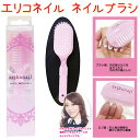 【NEW 】エリコネイル ネイルブラシ(EBR-2) erikonail NAIL BRUSH【メール便OK】(EBR-2)