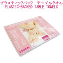 プラスティックバック　テーブルタオル(PTT-1) PLASTIC-BACKED TABLE TOWELS【50シート】【ジェルネイル　オフ　グルー　アルミフォイル　コットン　リムーバー】【メール便不可】(PTT-1)