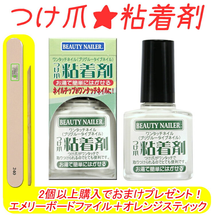 つけ爪粘着剤とは？ ・ネイルグルーとは異なりネイルグルーリムーバーを使わなくてもつけ爪装着後、お湯でカンタンに剥がすことができる粘着剤です。 ・自爪を傷めずつけ爪も繰り返しお使いになれます。 商品名 粘着剤 内容 粘着剤　1個 ご注意 注意：火気、直射日光にご注意下さい。　　　 爪に異常のある場合は使用しないで下さい。　　　 お子様の手の届かない場所に保管して下さい。 HOW TO USE（使い方） ワンタッチネイル加工ができるつけ爪粘着剤です。 ネイルチップの裏側にマニキュアを塗るような要領で数回塗布して乾燥させるだけです。 お手持ちのネイルチップにもワンタッチ加工をすることができます。2021 福袋 レディース セール 初売り ギフト 在庫処分 成人式 バレンタイン ホワイトデー マスク フェイスシールド アウトレット 水筒 ナイトブラ sale ネックレス ラッピング プレゼント ネイルシール 出産祝い ブラジャー キッズ 内祝い セット ジェルネイル 下着 シール スポーツブラ ネイル 誕生日 出産内祝い ハロウィン 卒業式 女の子におすすめ プチギフト 誕生日プレゼント バーチャルジェル つけまつげ タイムセール ルーペ マニキュア ヘアアクセサリー ヘアゴム ハンドクリーム クリスマス 入学式 結婚祝い 送料無料 1000円ポッキリ ポイント10倍 早割 メール便 ハレの日 入園式 入学のお祝い 新生活 お花見 海外へのお土産 お正月 誕生日 父の日 母の日 敬老の日 幼稚園 小学校 中学校 高校 幼稚園児 幼児 小学生 中学生 高校生 子供 子ども こども キッズ ジュニア 大人 ファミリー 家族 男の子 女の子 男子 女子 おとこ おんな メンズ レディース 男性用 女性用 日本製 10代 20代 30代 40代 50代 60代 70代 80代