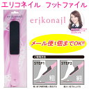 エリコネイル フットファイル黒崎えりこ プロデュース【メール便2個までOK】EFF-2 erikonail FOOT FILE