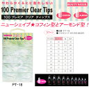 100プレミア クリア ティップス(PT-18)コフィン型　100 Premier Clear Tips 100枚入り