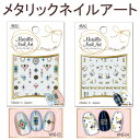 メタリックネイルアート ネイルシール スタッズ&ストーン自爪やジェルネイルの埋め込みにOK!全2種類ジェルネイル スカルプチュア 【メール便OK】(WNS-03...