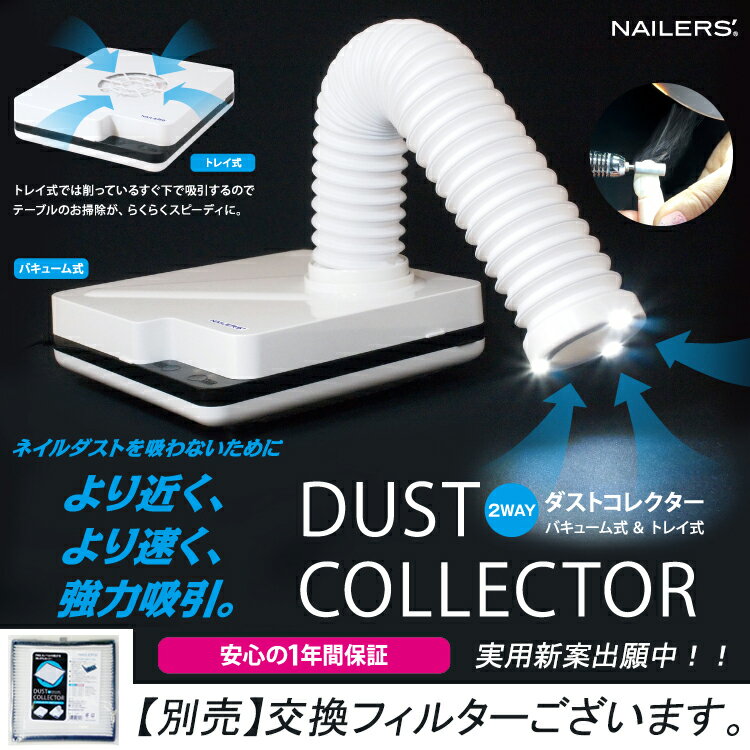 【クーポンあり】 ダストコレクター バキューム式 ＆ トレイ式 2DC-1 DUST COLLECTOR 集塵機 ビューティーネイラー 【メール便不可】