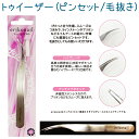 BN トゥイーザー　TWEEZERS　(ピンセット/毛抜き)(EPT-2)　ピンセット【メール便2個までOK】