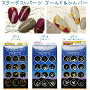スターダストパーツ(STP-1-3) STARDUST PARTSスタッズ 12種×各10ヶ ネイルアートネイル ストーン アート デザイン【メール便OK】