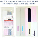 セミプロフェッショナル シャイナーセット 6本入り SPF-4 ポリッシュタイプ ハケタイプSemi-Professional Shiner Set