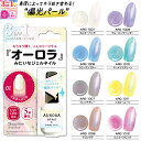 BW オーロラジェル 偏光パール オーロラ 3in1 ポリジェリカ カラージェル ジェルネイル 3in1 マニキュア ジェルネイル UV/LEDライト対応 8種...