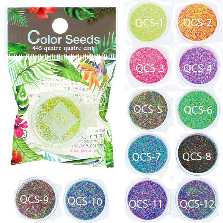 カラーシード(QCS-1-12) ラメ　ホログラムColor Seeds【メール便OK】ネイル　ジェルネイル　スカルプチュア　ネイルアート(QCS-1-12)