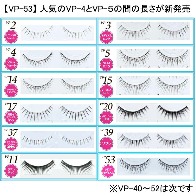 ＼ 福袋 お得24個セット／ ビューティーネイラー アイラッシュバリューパック 5ペア 26種 VP BEAUTY NAILER ムラキ つけまつげ 接着剤 ナチュラル 目尻 下 のりつけまつ毛 クロスショート アイラッシュ