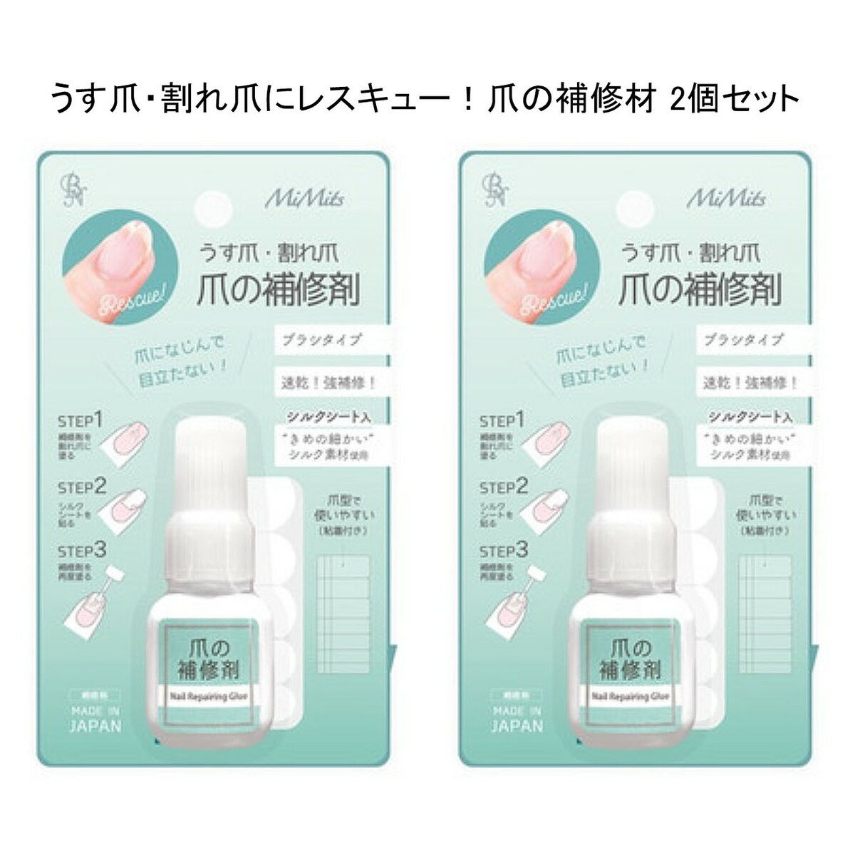 【あす楽 対応可※宅配便選択必須】 爪の補修剤 2個セット 割れ爪 長持ち レスキュー 爪 の 補強 剤 爪 割れ 補修 爪 補強 ネイル 欠け爪 割れ爪 弱い...