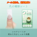 【メール便なら 送料無料】 プロも愛用 爪の補修剤 ロールシルクシート 割れ爪 長持ち レスキュー 爪の 補強剤 爪割れ 補修 修復 爪 補強 ネイル 欠け爪 割れ爪 弱い爪 レスキュー隊 ネイル検定 補修練習 【メール便OK 8個までOK】 セルフネイル ネイルケア THR-02 Mimits