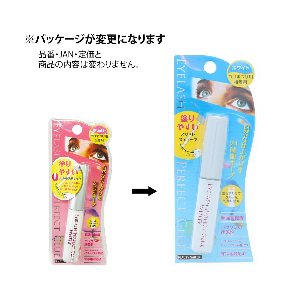 つけまつげ用接着剤 アイラッシュ　パーフェクト　グルー　スリットスティックタイプ ビューティーネイラー BNEyelash Perfect Glue(EPG-4)